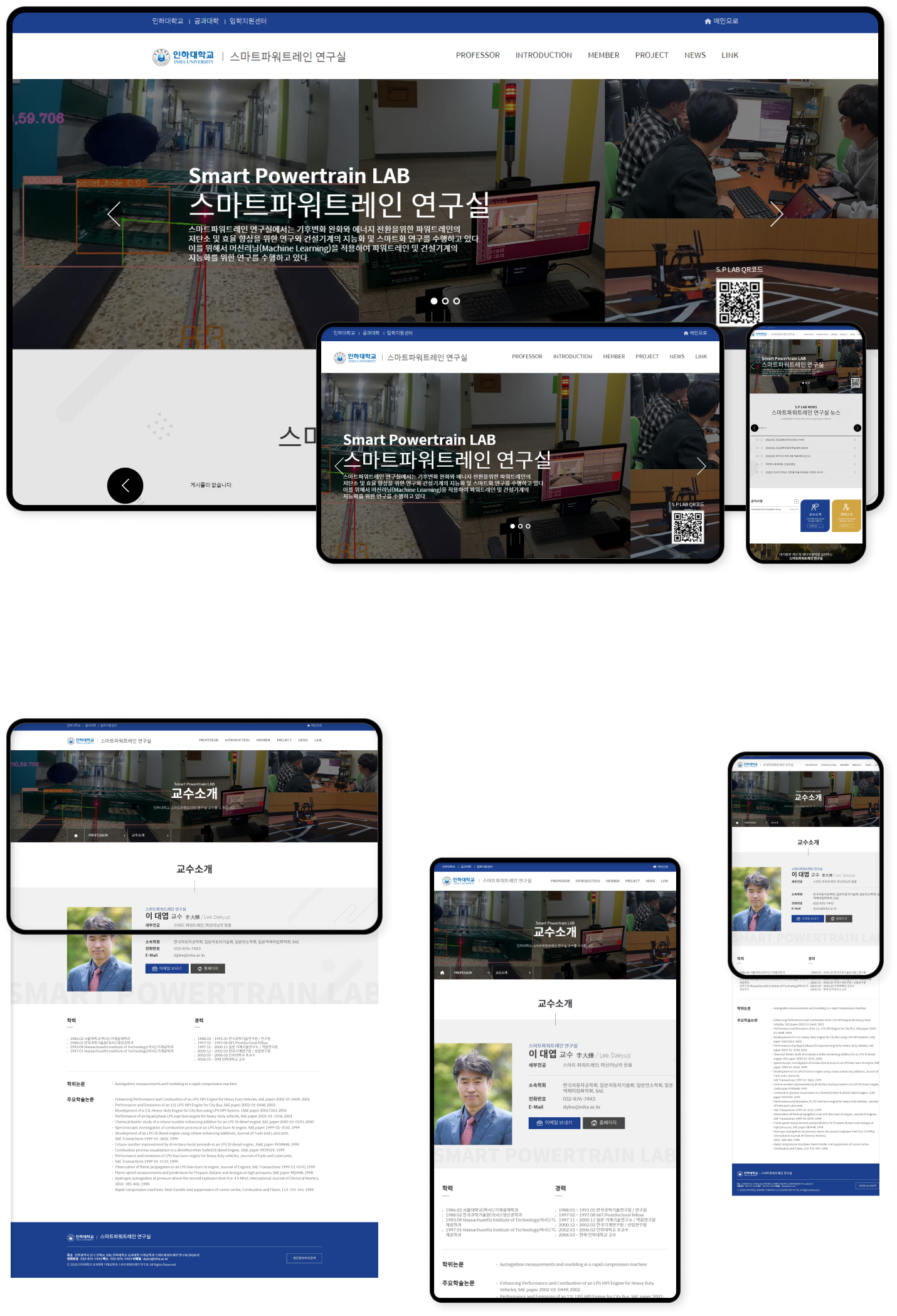 디자인펀치 제작 - 인하대학교 스마트파워트레인 연구실 Responsive Web/App 상세 디자인 (PC)